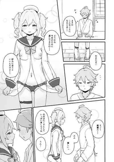 Seiyoku no Tsuyoi Barbara no Hanashi