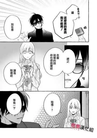 Sukui, Sukuware | 乞救之噬，覆食殆尽 Ch. 1