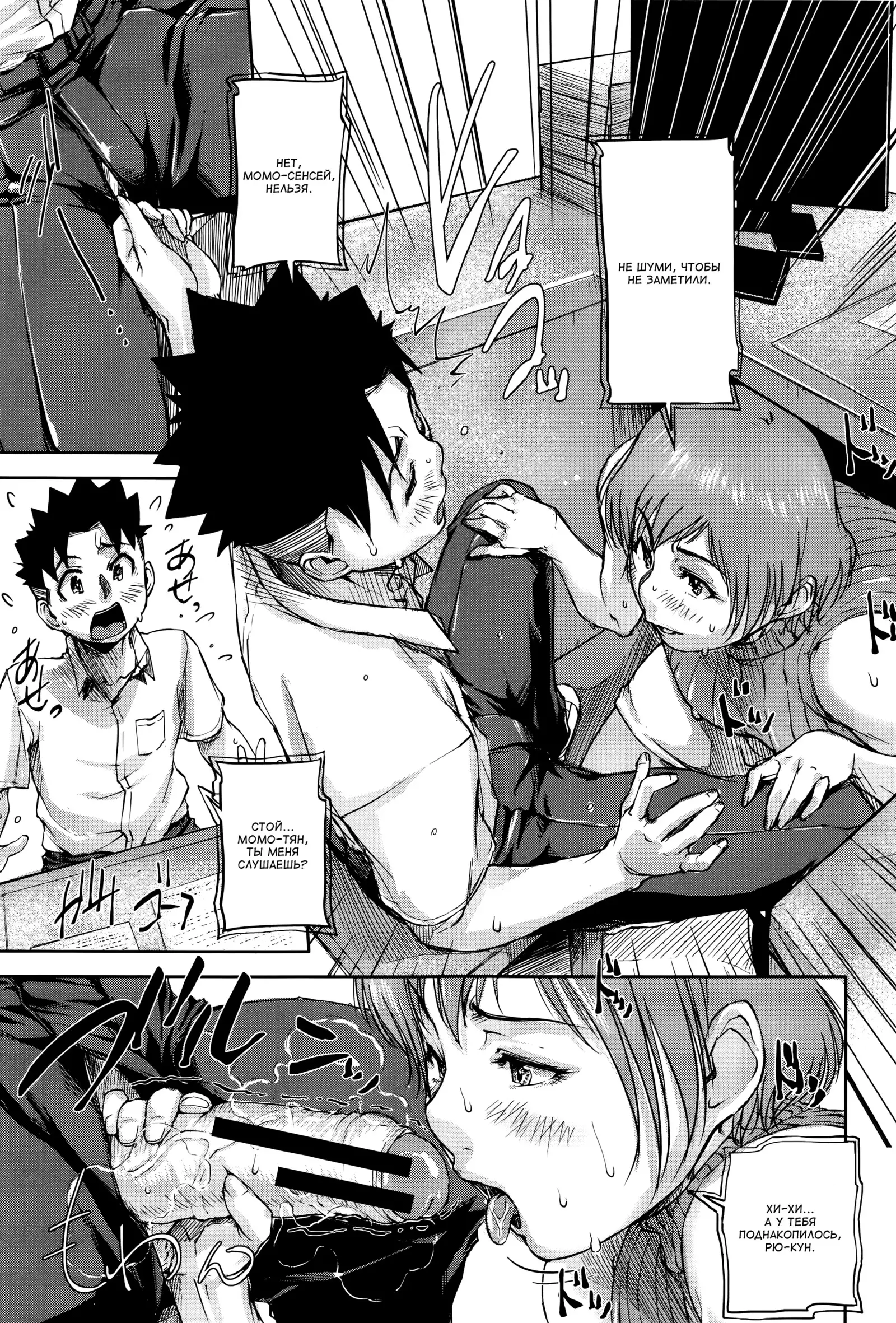 Jokyoushi Chitai Tousatsuroku Ch. 1-4