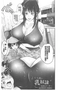 [Akiha@] Goshujin-sama no Chichi Dorei [chinese]