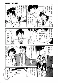 [Shinozaki Rei] Night Mare Vol. 1