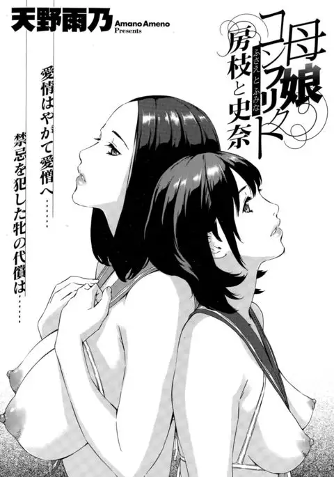 Mother and Daughter Conflict Fusae to Fumina 1-2