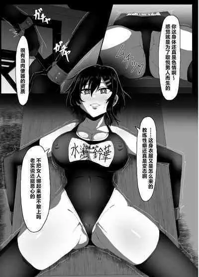 Suieibu Bihin Minase Rinka