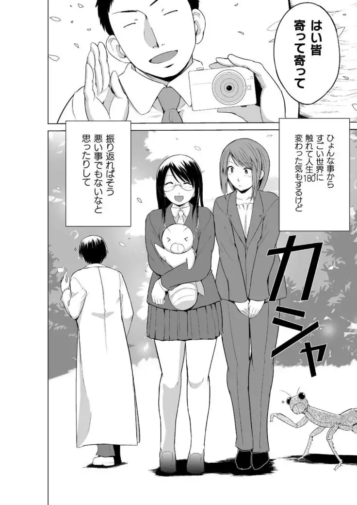 Mushi Asobi 2 Ch. 8