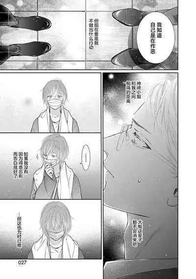 yoakewo kou kemonotachi | 渴望夜尽天明的野兽们 1-3