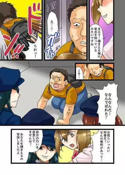 22 Seiki, Jigoku no Chikan Densha