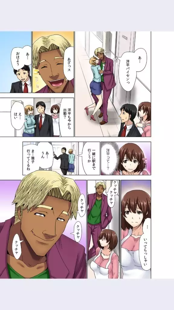 hitozuma koukan game