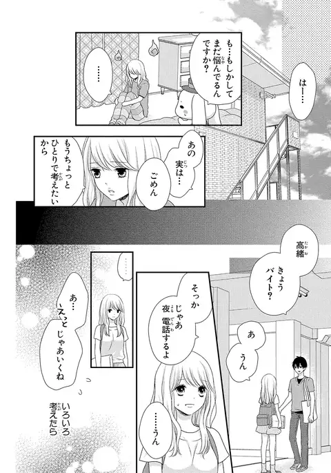 Boku no Onna no ko Jijou