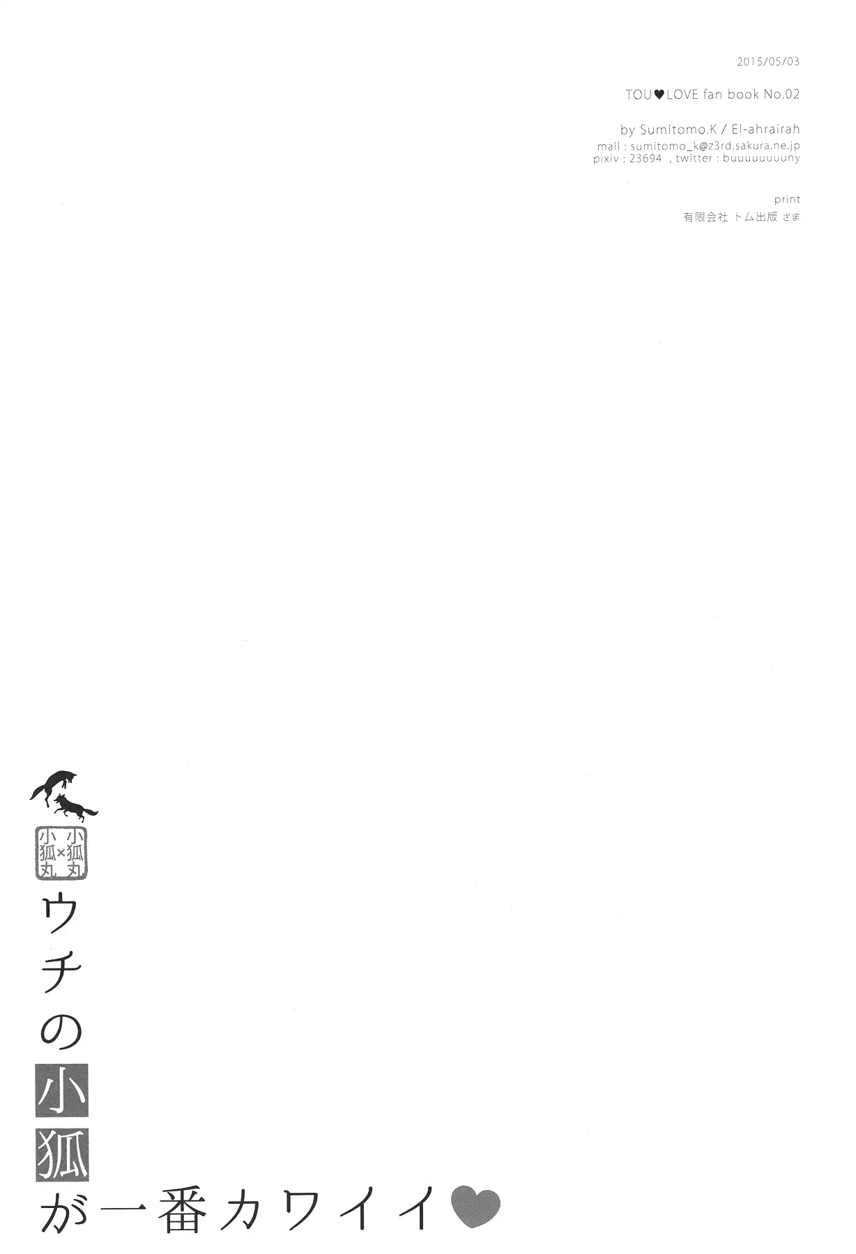 Uchi no Kogitsune ga Ichiban Kawaii