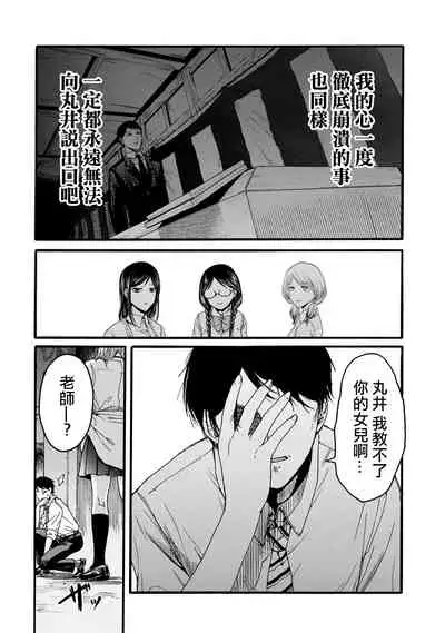 Yuri no En nimo Mushi wa iru | 百合花園也有蟲