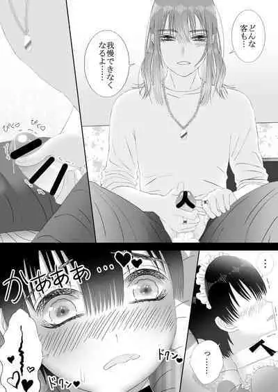 [チョコレートハートキャラメル (きいろ)] メイドリフレ♂で裏オプ⁉H