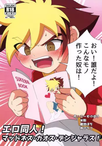 [Peko Renmei (Aquajet Kosuke)] Ero Doujin! Maddonesu Kaosu Denjarasu