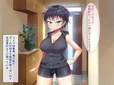 無知ムチボーイッシュ妹とセックスごっこで遊ぼう