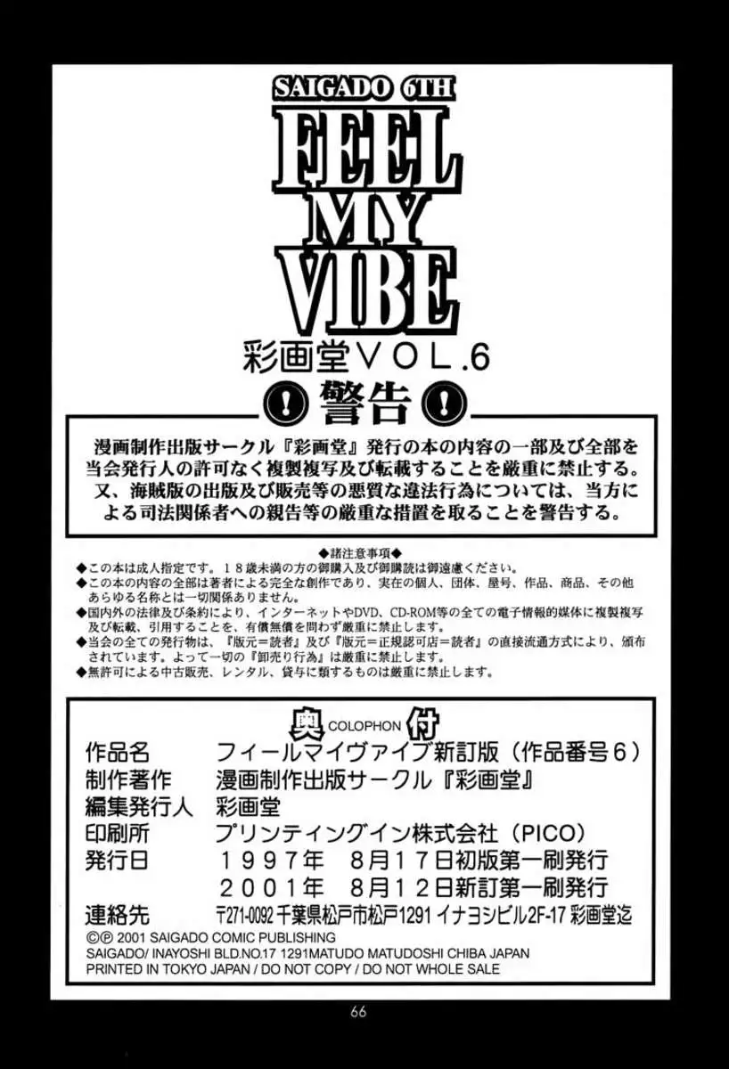 Feel My Vibe Shinteiban