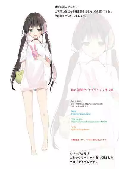 [KAROMIX (karory)] Imouto to (Saimin de) Ichaicha Suru Hon [Digital]