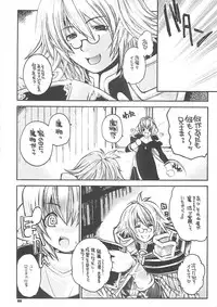 [SEINANSEINI KAGAYAKERUNOHOSHI] Yawa kore. (Ragnarok Online)