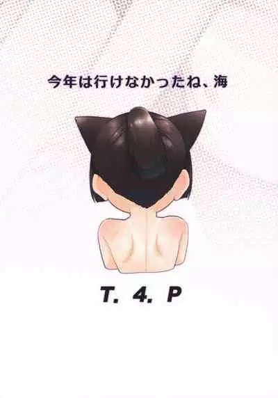 (COMITIA138) [T.4.P (Nekogen)] Kotoshi wa Ikenakatta ne, Umi