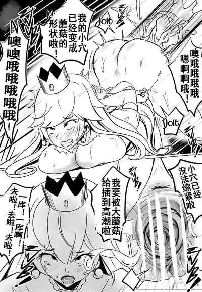 [Merkonig] B-Trayal 11 (Super Mario Brothers) [Chinese] [流木个人汉化]