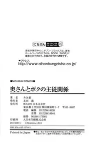 [Mikihime] Okusan to Boku no Shujuu Kankei