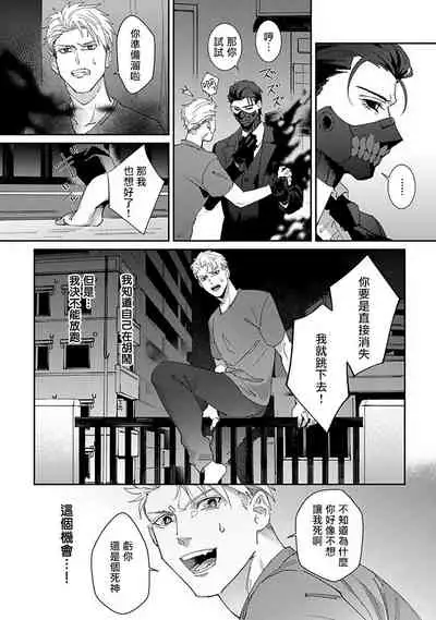 Shinigami wa Korosenai | 死神失格 Ch. 1-4