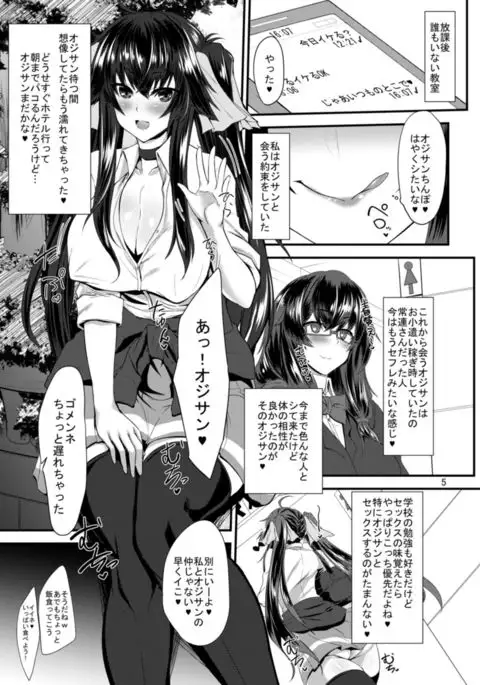 JK Tsubaki-chan no enMusubi