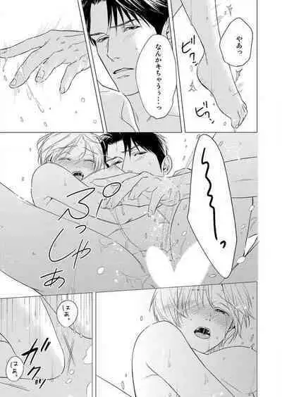 Furin Shoya, Yurusarenai Koi ni Oboreru Karada... 1-6