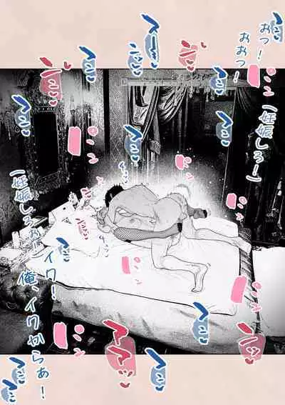 Hitozuma HARAMASETA!