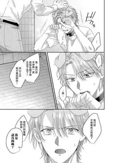 Ecchi na Otetsudai Inu no Seichou Kiroku | 色情护工犬的性成长记录 4-5