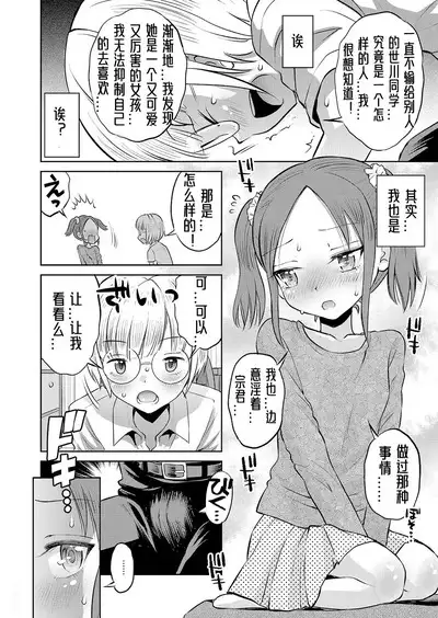 Yamanu Sei e no Koukishin丨对性的无休止遐想