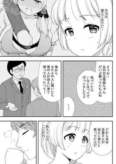 Deisui Shichatta Aniyome to