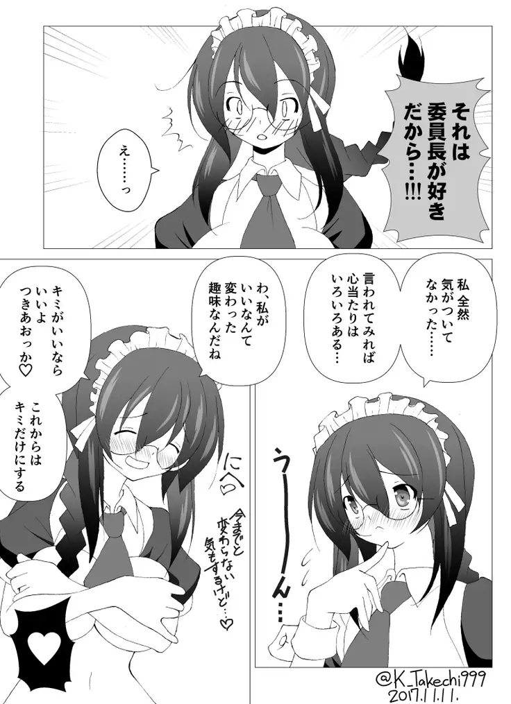 Jimiko Bitch no Seiseikatsu