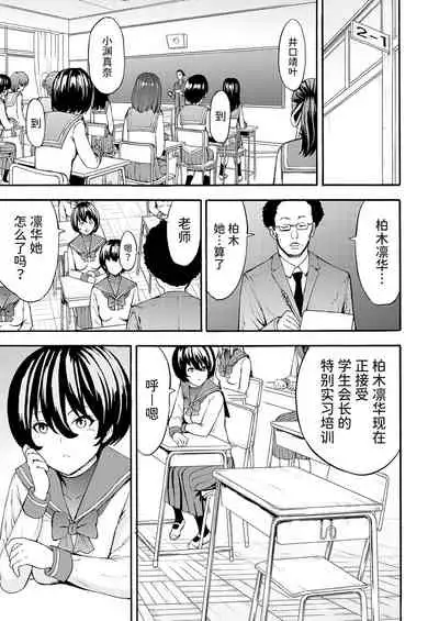 Yami Seito Kaichou Ch. 3