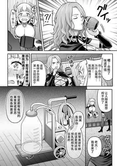 Ushi Musume no Kyousei Oschinpo Milk