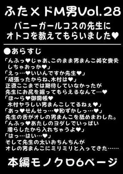 Futa × Do-M otoko Vol. 28