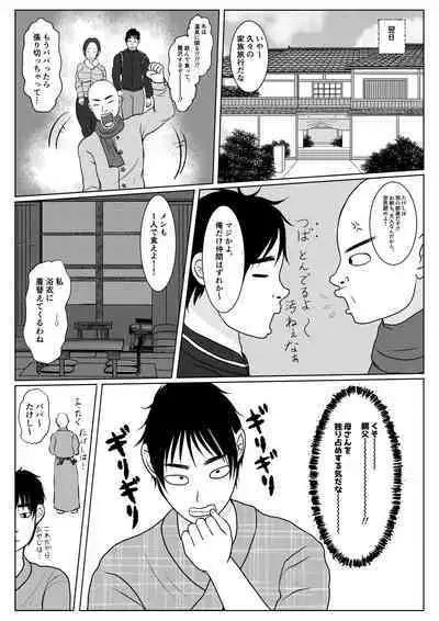 Ore no Kaa-san ha Oshi ni Yowai! Saishuuwa