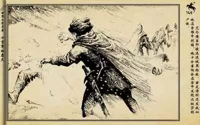 十字军的覆灭 黄云松 张昌洵绘 岭南美术出版社 上+下