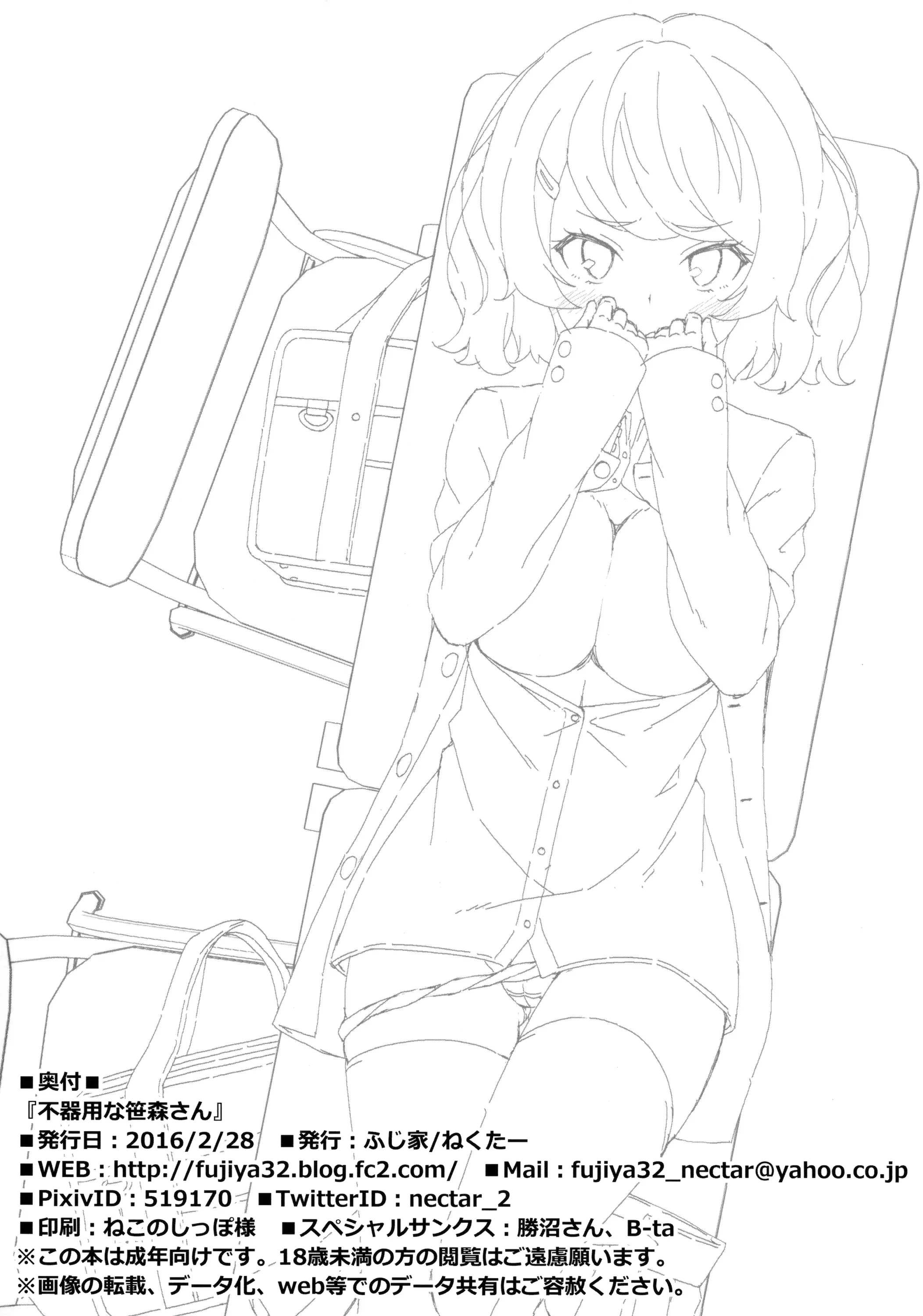 Bukiyou na Sasamori-san