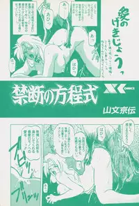 [Sanbun Kyoden] Kindan no Houteishiki