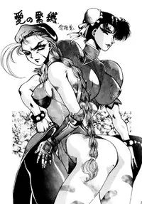 (C46) [Yuriai Kojinshi Kai (Various)] Heats I (Street Fighter)
