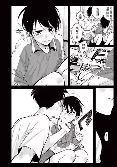 One Room Angel Ch. 1-6