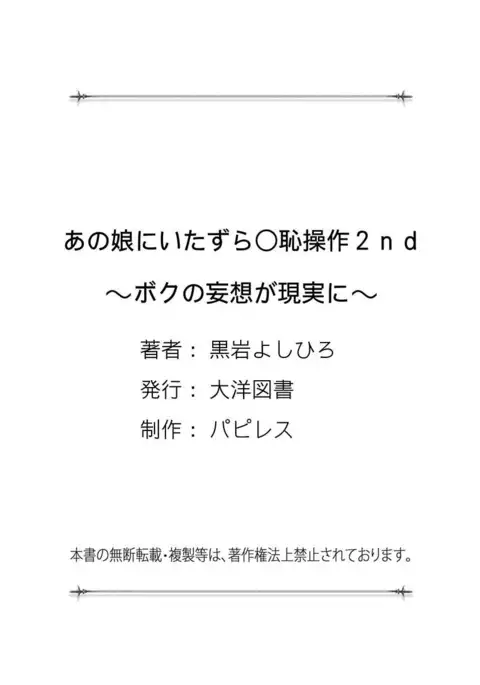 Anoko ni Itazura Maruchi Sousa 2nd ~Boku no Mousou ga Genjitsu ni~