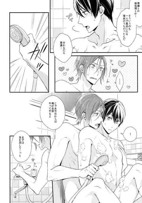 Rival ken Koibito to Isshoni Furo ni Haittara.