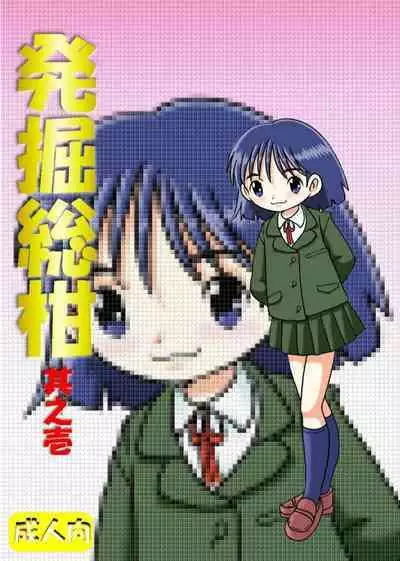 Hakkutsu Sokan Sonono Ichi