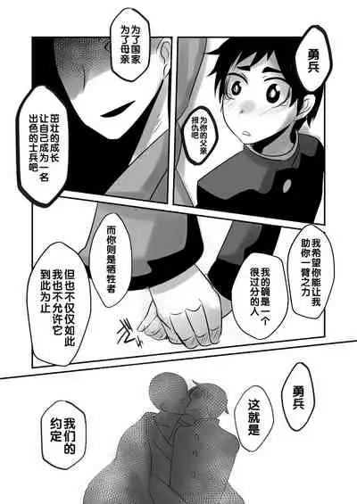 Aikoku Shounen Konin-tan Kouhen