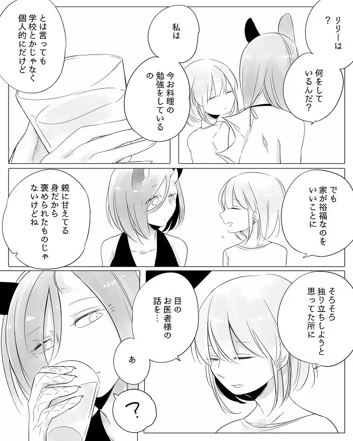 Bocchi Kaibutsu to Moumoku Shoujo