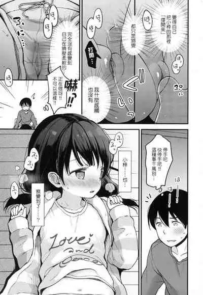 Kokoro ga Yomeru Kare to, Ecchi na Mousou o Suru Kanojo.