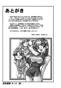 [Mizuki Hitoshi] Kyonyuu Kazoku 4