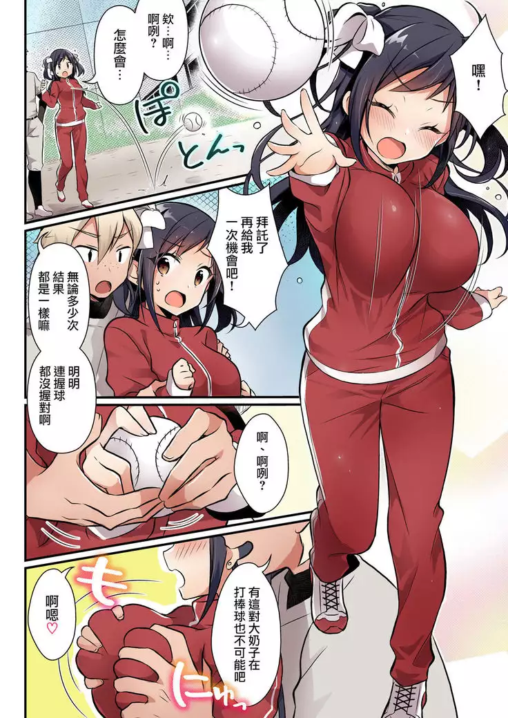 Yakyuubu no Moto Ace wa Sei Shori Pet