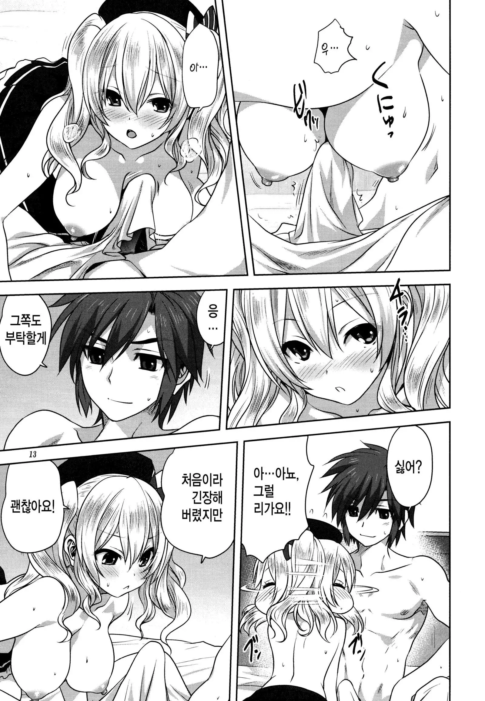 Kanmusu to Issho -Kashima Hen-