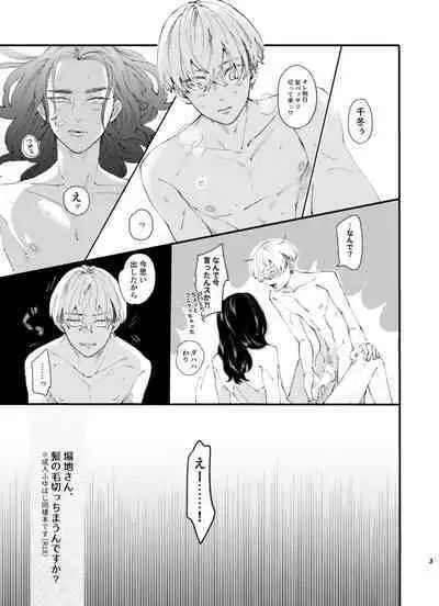 Baji-san, kaminoke kicchimaundesuka?